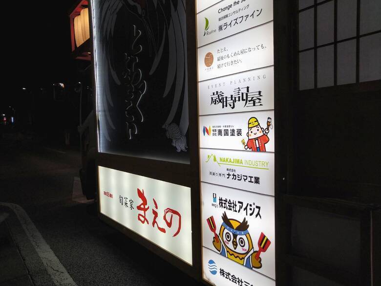 とらっくよさこい（ちふれ）